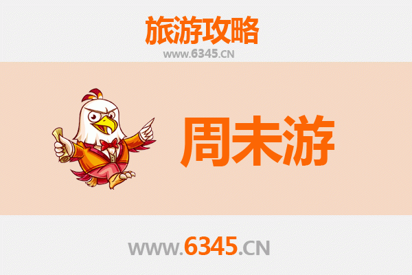 衡阳衡南周末游攻略：探秘湖湘文化，品味舌尖上的雁城