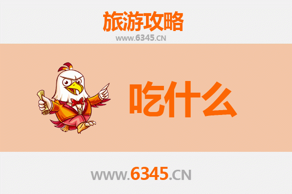 衡南美食全攻略：资深博主带你吃遍地道味