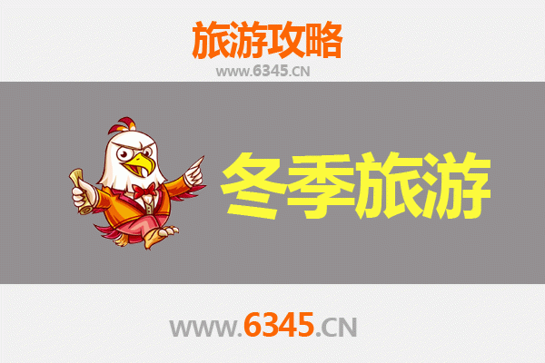 衡阳衡南冬季旅游攻略：探秘湘南冰雪奇缘与温泉之旅
